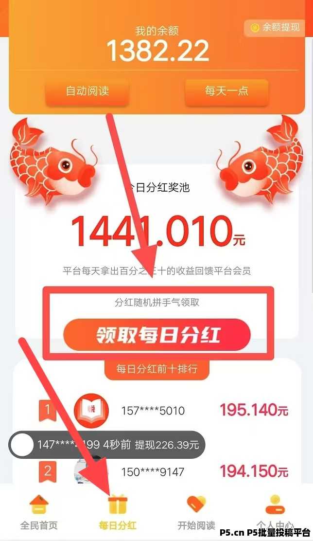 首码，阅来阅好，每天全自动浏览广告，全自动赚米，提现秒到账