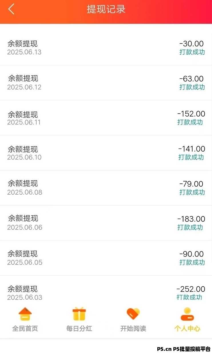 首码，阅来阅好，每天全自动浏览广告，全自动赚米，提现秒到账