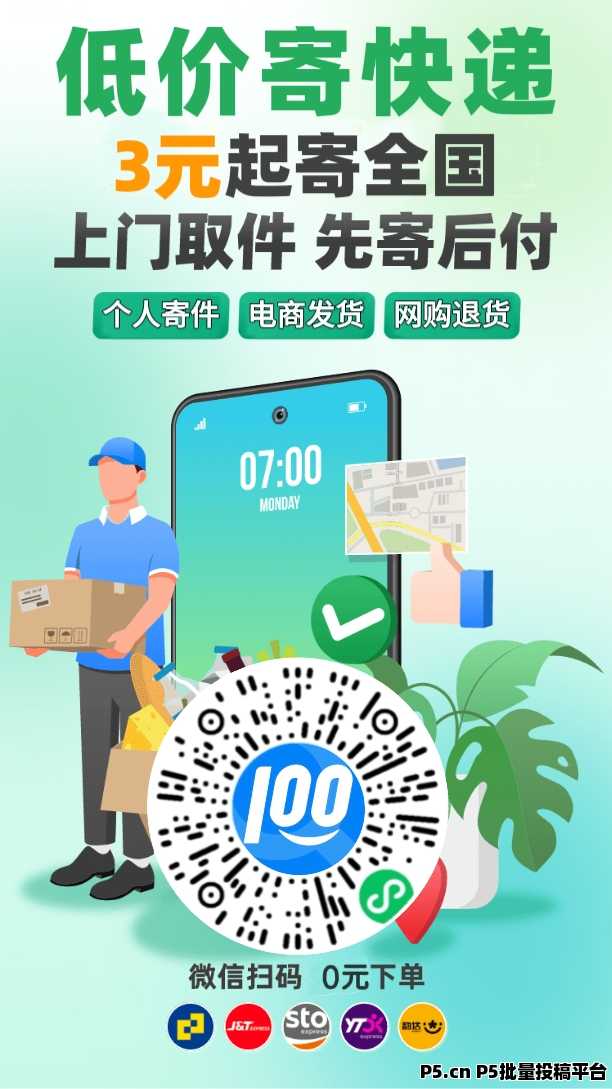 低价寄快递寄全国，先寄后付, 0元下单，快递员上门取件