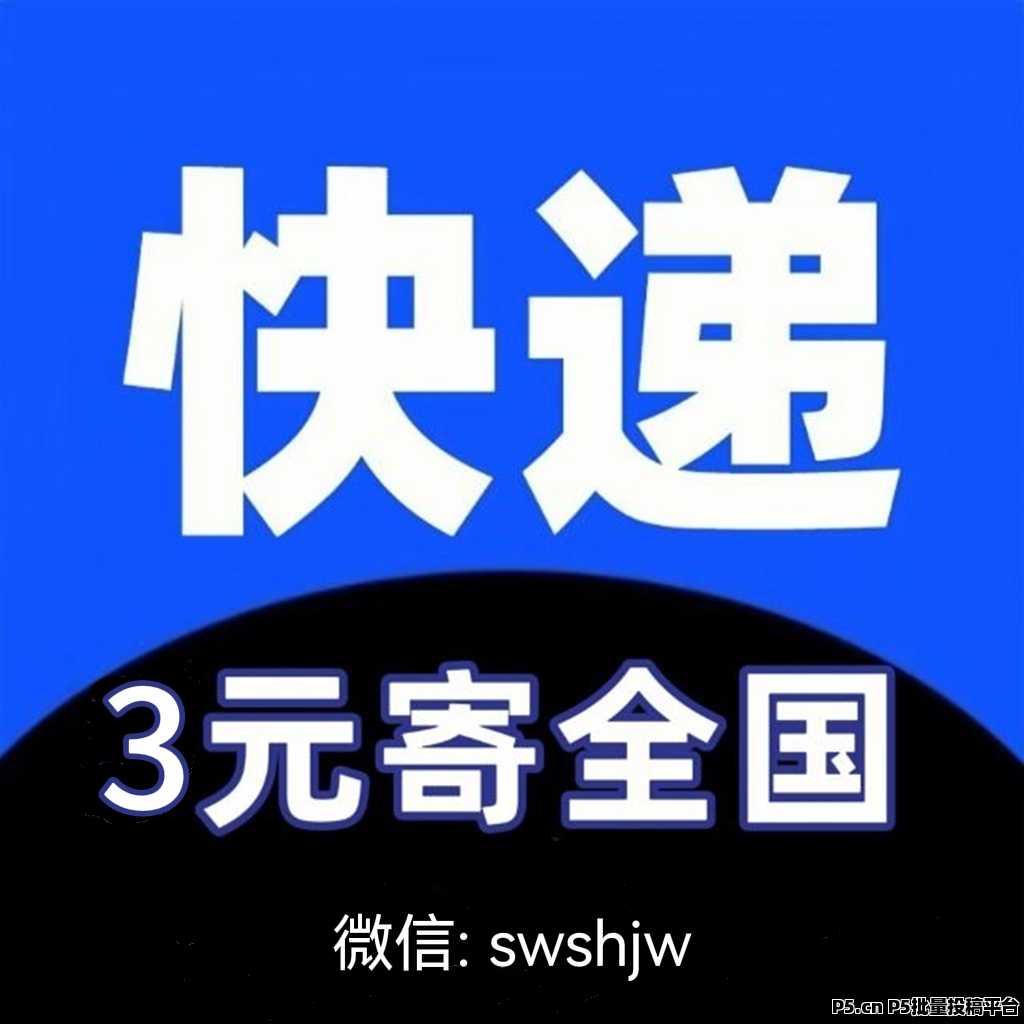 低价寄快递，寄全国，先寄后付，快递员上门取件