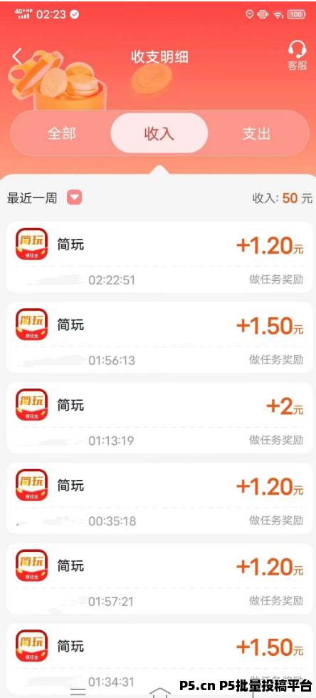 简玩靠谱大平台，不玩套路，不养机看广，到账快