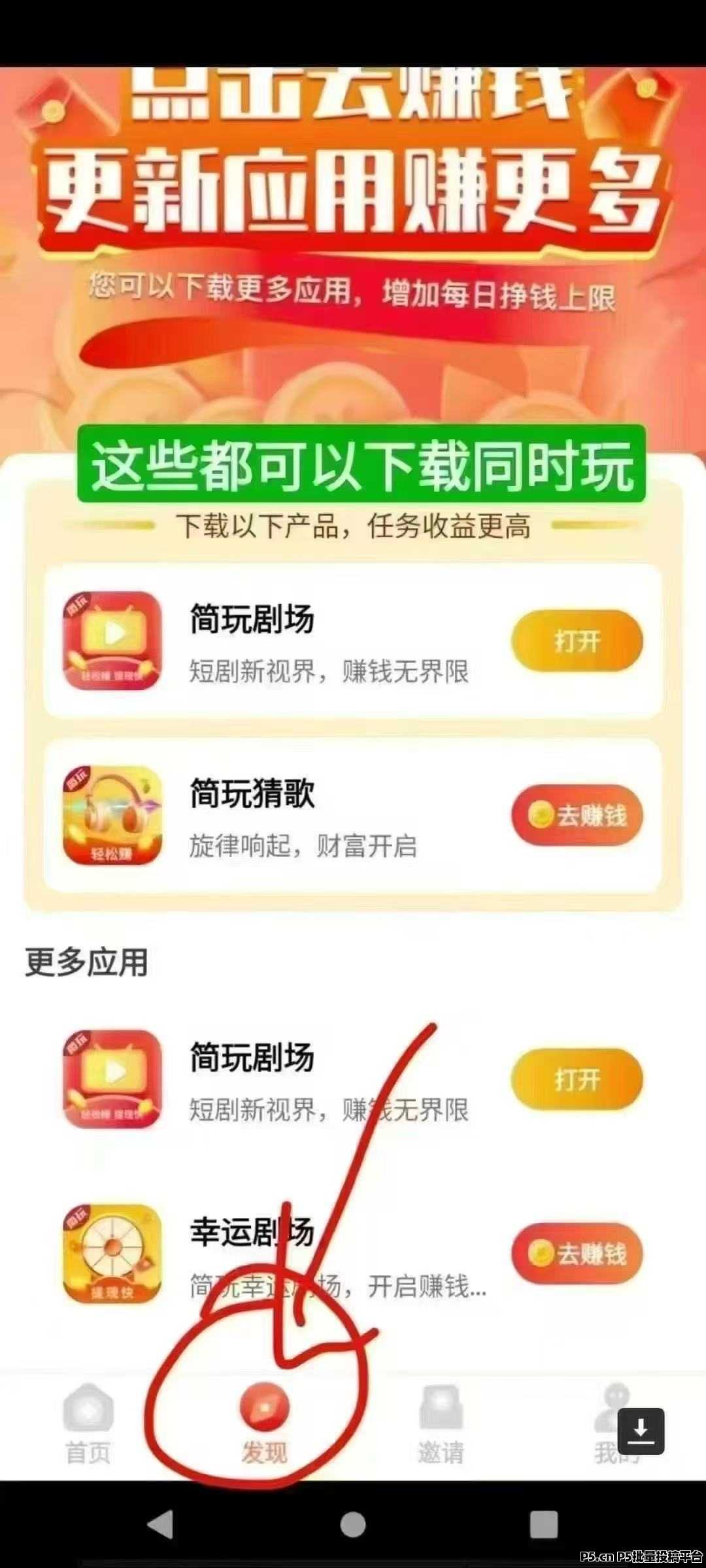 简玩靠谱大平台，不玩套路，不养机看广，到账快