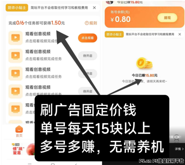 简玩靠谱大平台，不玩套路，不养机看广，到账快