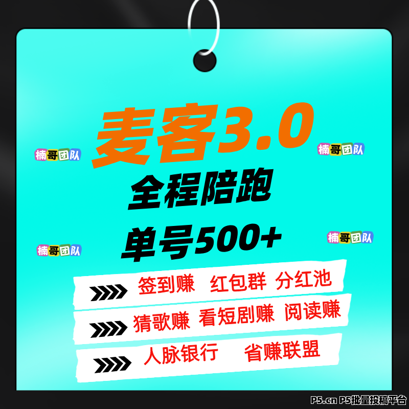 麦客，可以零撸，全程有老师带飞，进群天天领福利