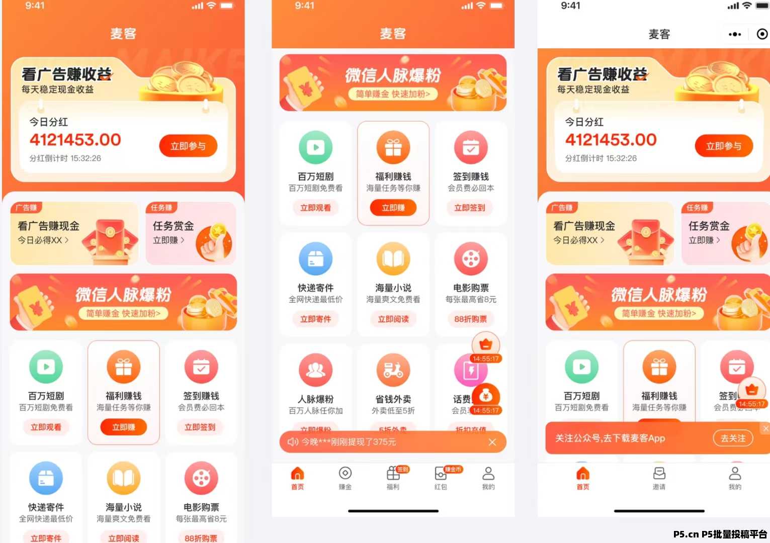 麦客，可以零撸，全程有老师带飞，进群天天领福利