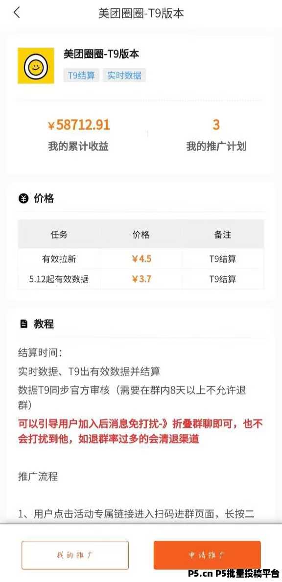 蜂小推拉新平台，欢迎实力团队入驻