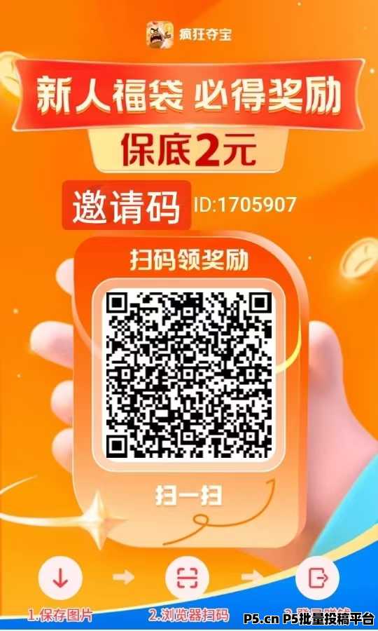疯狂夺宝真正大放水的平台，刚开一秒直接炸场
