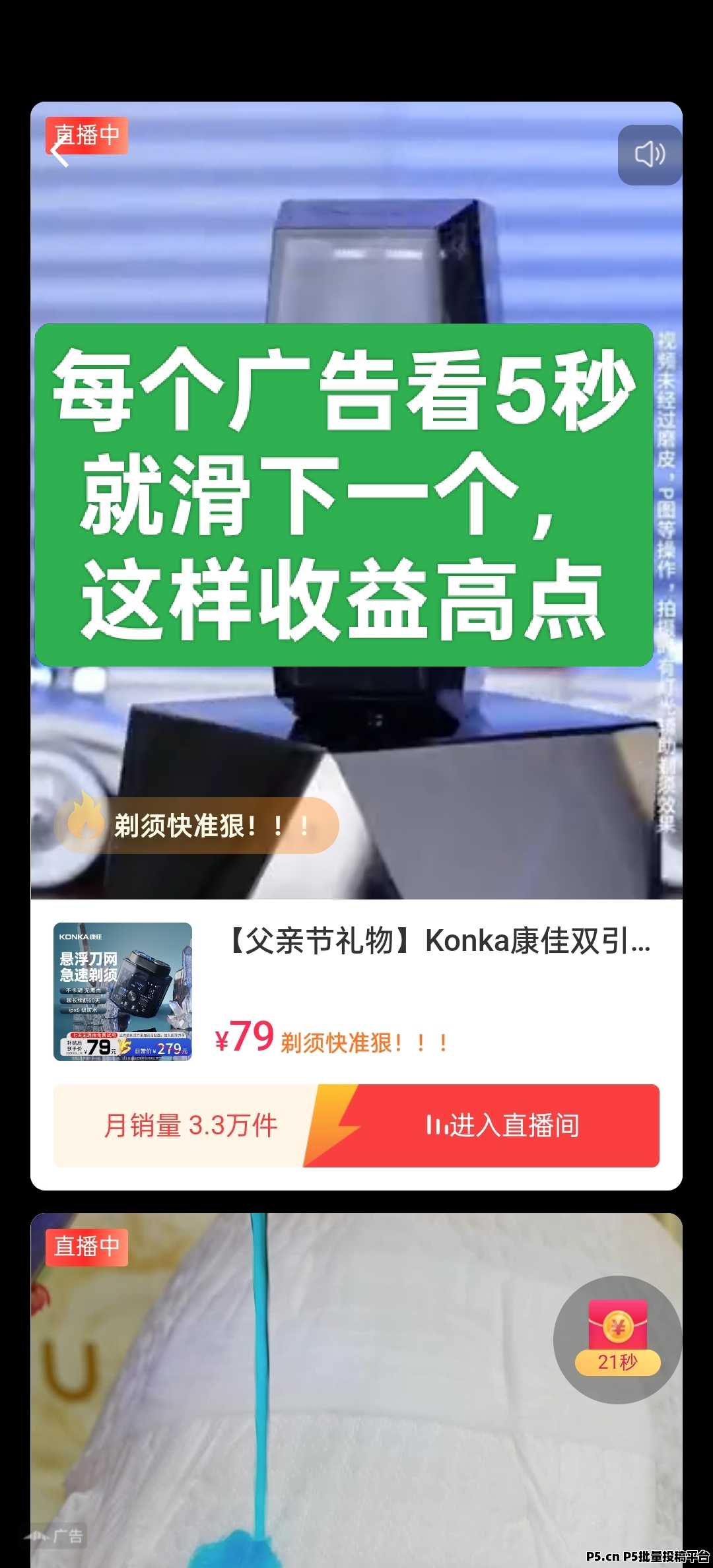 创易通首码，零撸广告不养机