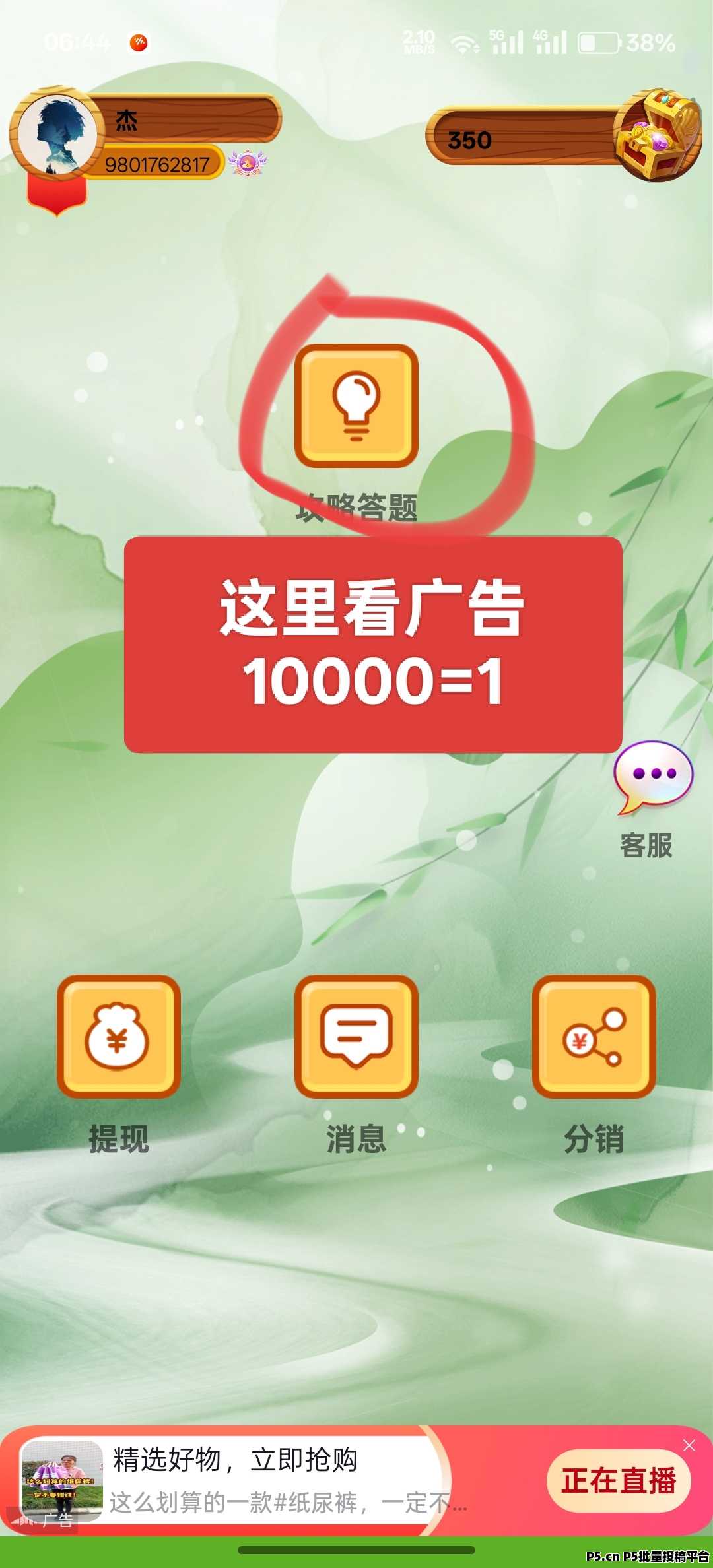 创易通首码，零撸广告不养机