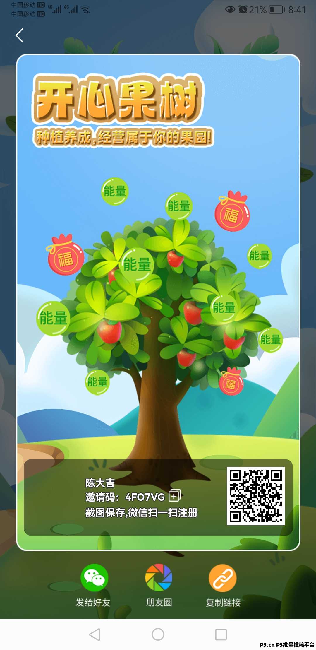 开心果树，零撸项目，一币可出