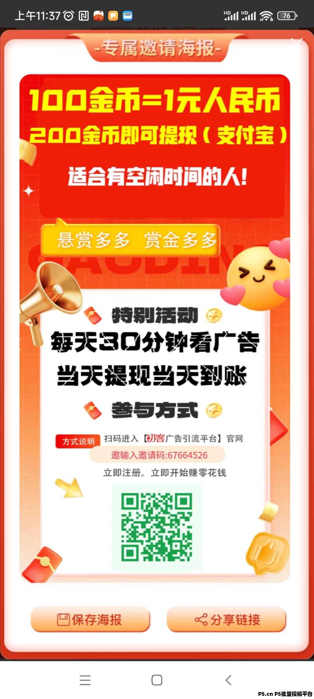 初客首码，不养机，可自动看广告