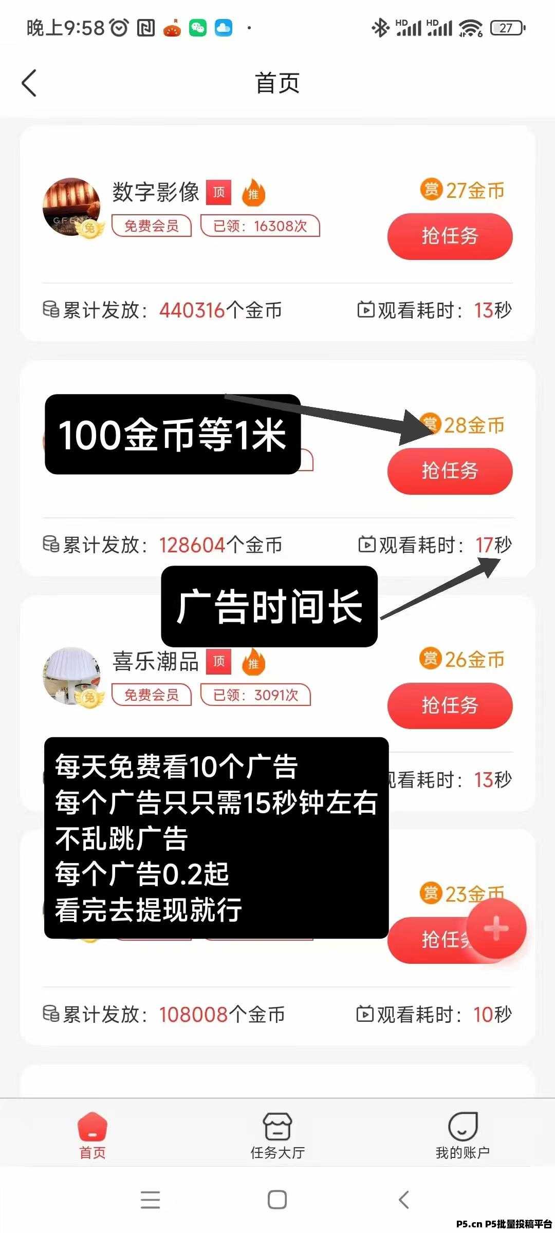 初客首码，每个广告固定0.2起，不养机，不养机，还不乱跳广告，可自动看广告