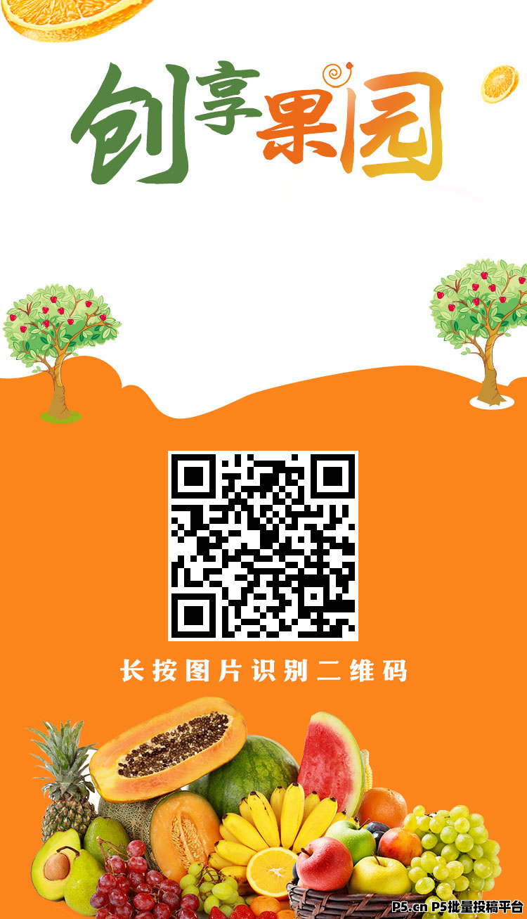 创享果园，上线送葡萄，全新模式每天0点收益，每天可提现收益，本金自由到期可退
