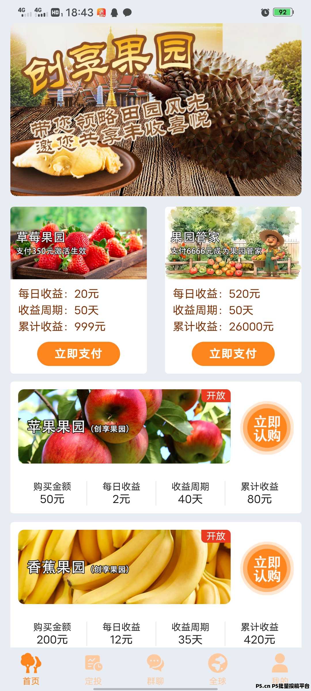 创享果园，上线送葡萄，全新模式每天0点收益，每天可提现收益，本金自由到期可退