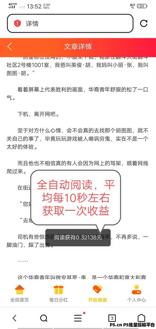 阅来阅好，全自动赚米，每天高收益，首码，每天全自动浏览广告