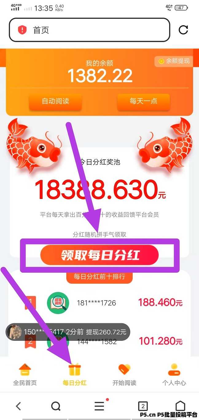阅来阅好，全自动赚米，每天高收益，首码，每天全自动浏览广告