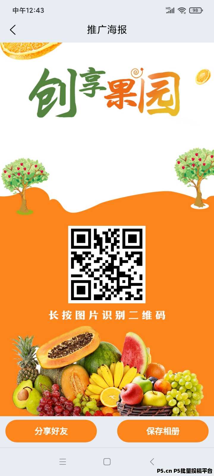 开心果园首码，果实收益，不会减少