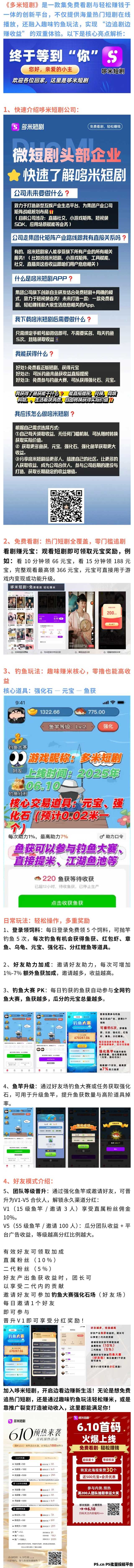 多米短剧，上班钓鱼偷摸刷，摸鱼快乐变现爽到飞起