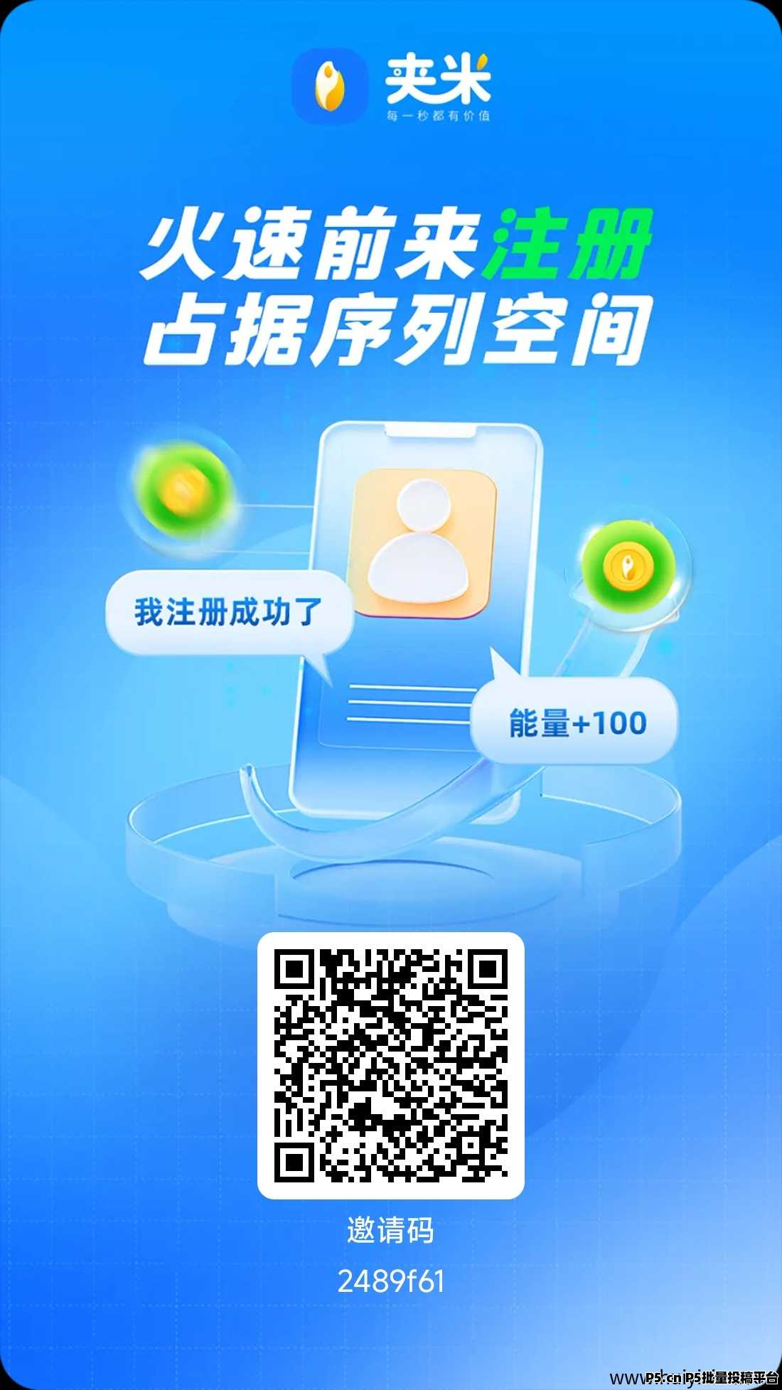 夹米 APP 首码上线，一个圈圈模式来袭