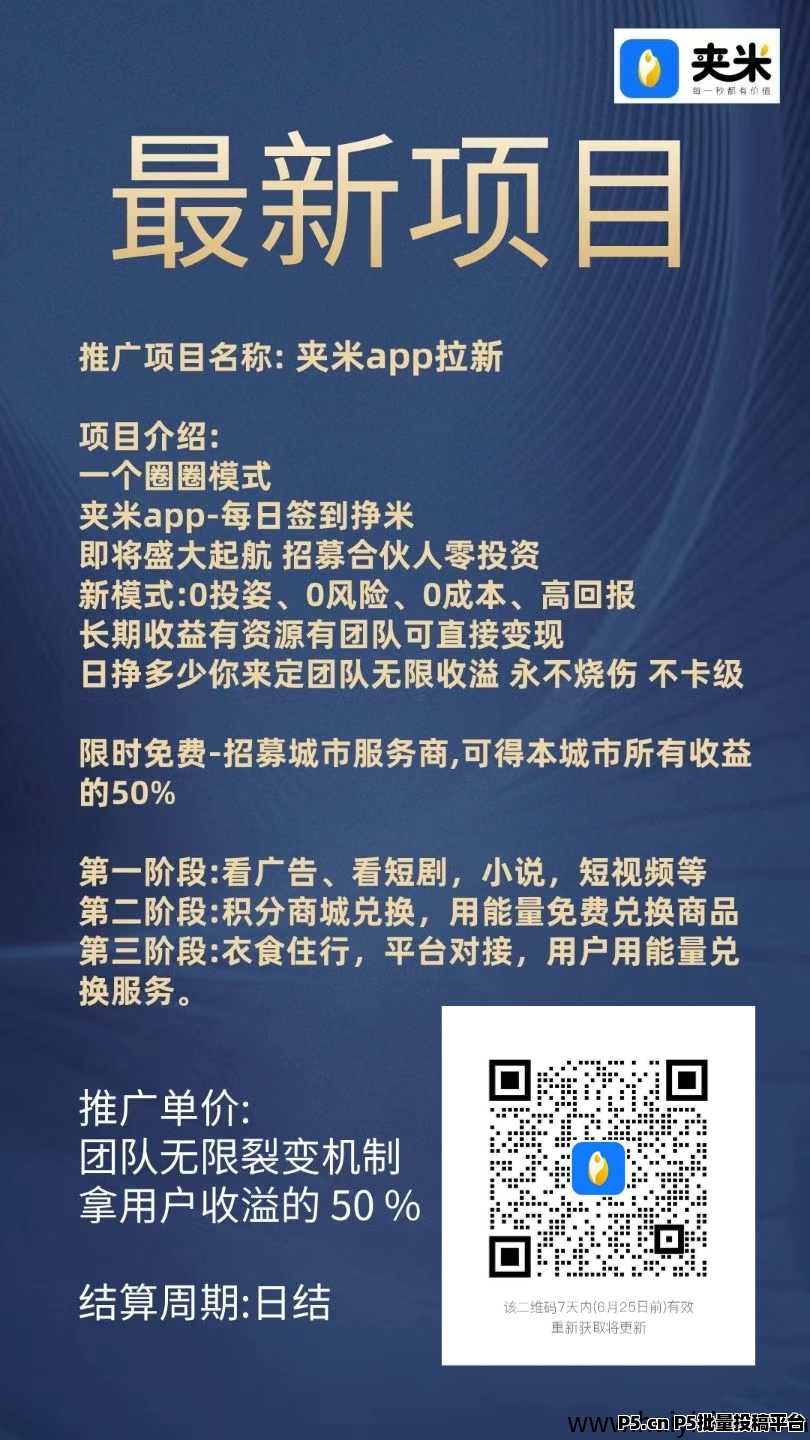 夹米 APP 首码上线，一个圈圈模式来袭