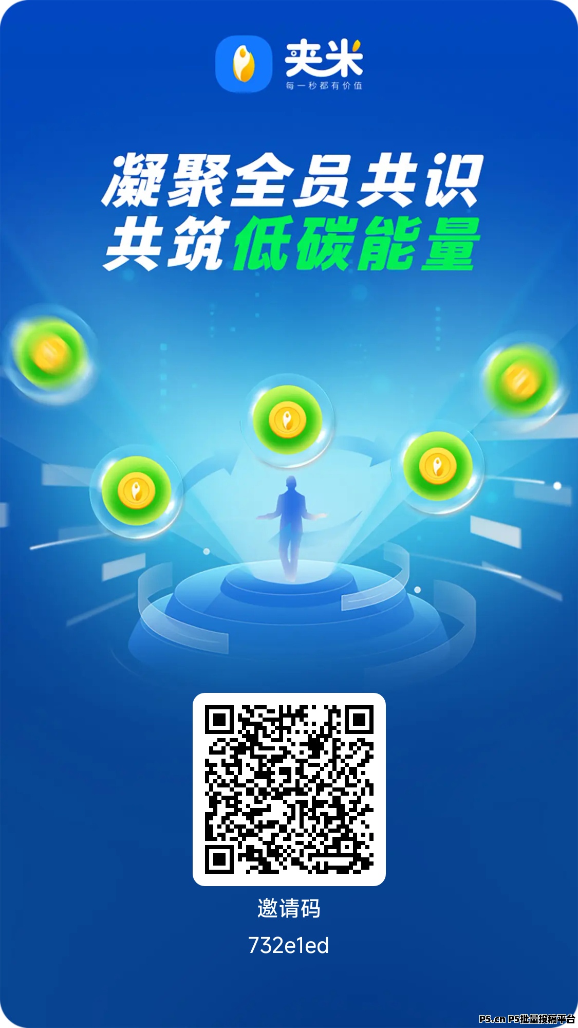 夹米首码上线，跳码公排一个圈圈模式优化升级版