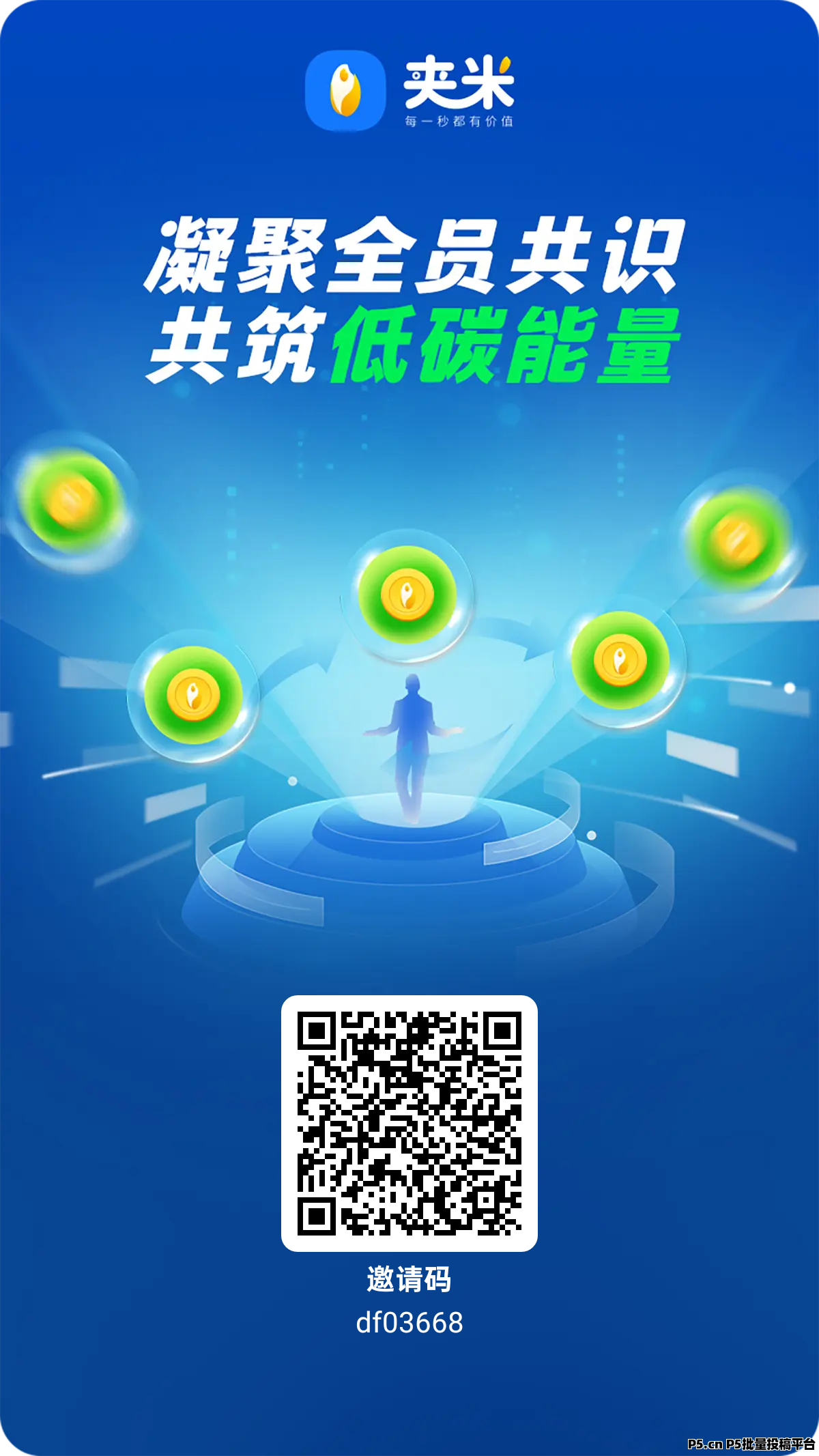 夹米零撸，一个圈圈模式，活跃积分自动收益