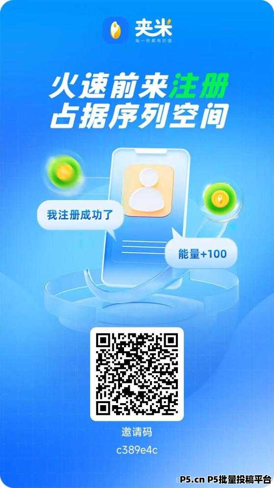 夹米app，内侧上线啦，把握住圈圈升级版夹米