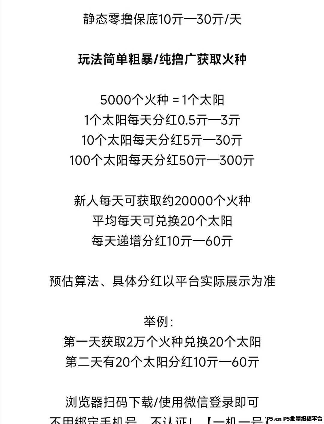 霸气云天零撸新玩法，看广告赚火种，兑换太阳享分红
