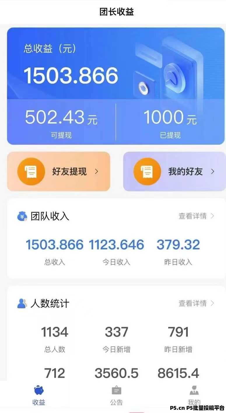 羊群智趣广告平台直开顶级，享受渠道收益