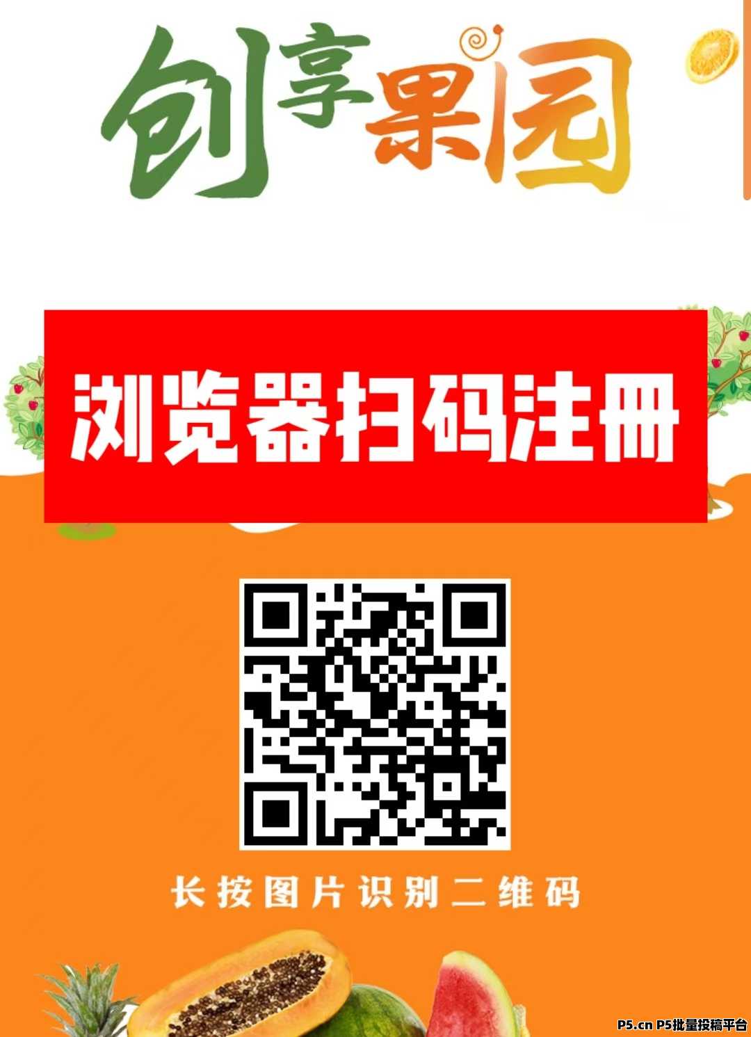 首码新车，创享果园，全新模式每天0点收益，每天可提现收益，本金自由到期可退