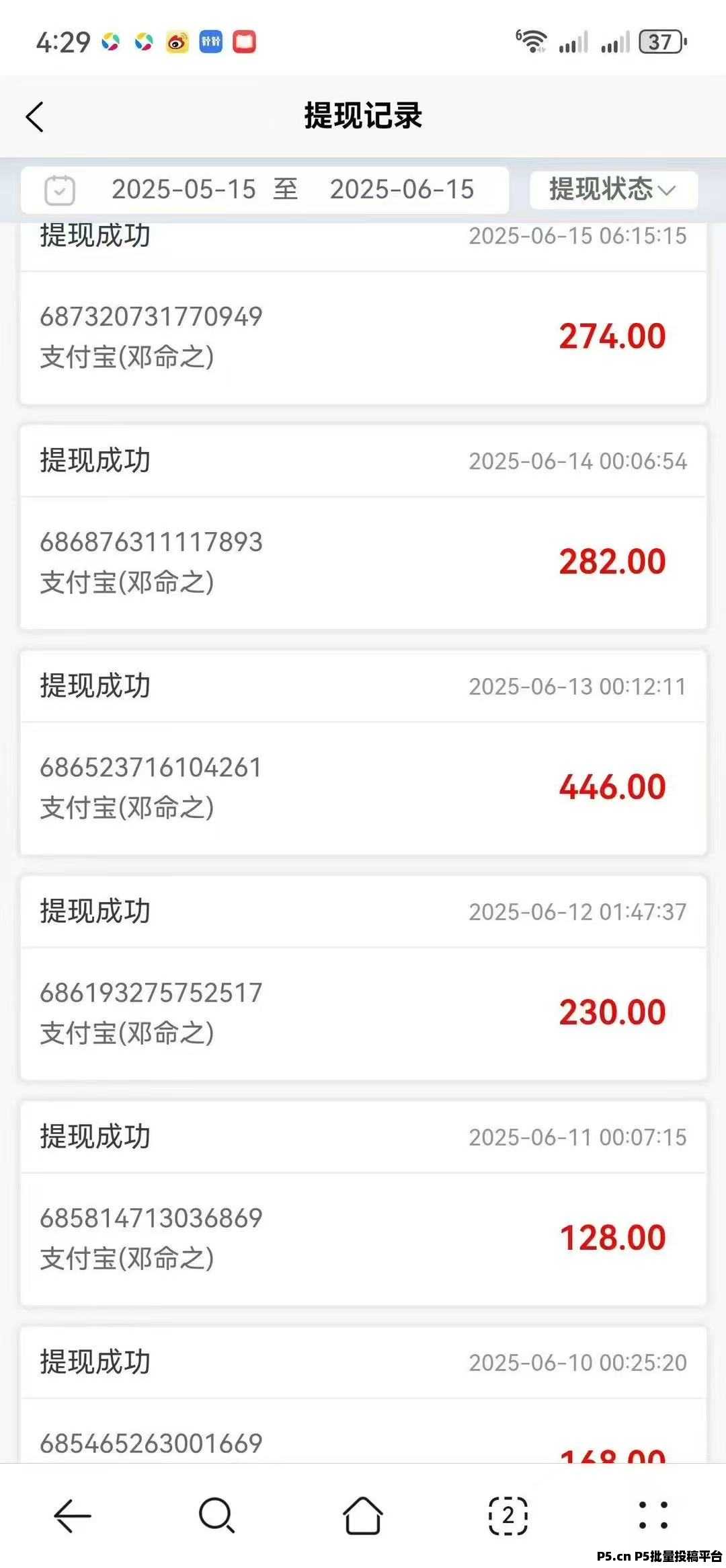 萝卜辅助任务平台，操作简单，多劳多得，适合地推