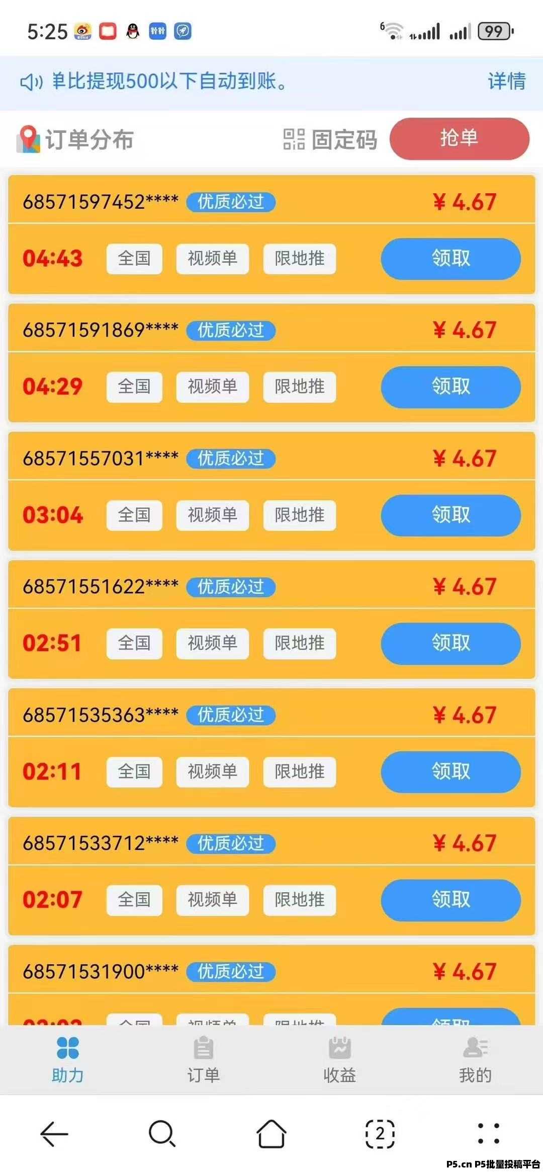 萝卜辅助任务平台，操作简单，多劳多得，适合地推