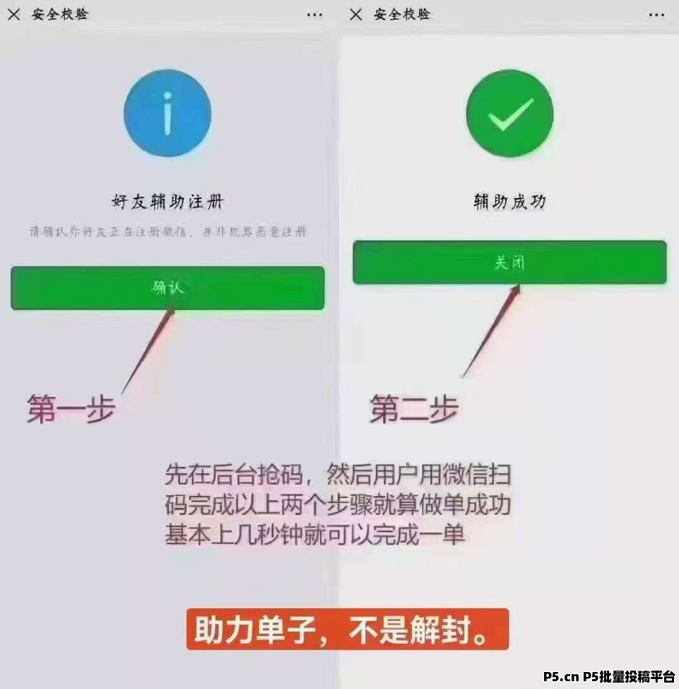 萝卜辅助任务平台，操作简单，多劳多得，适合地推