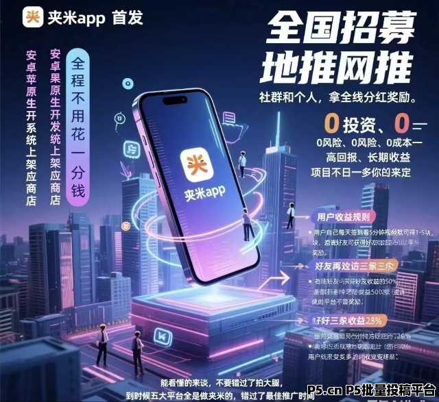 夹米app ，一个圈圈模式广告获得积分，持有增值随时提现