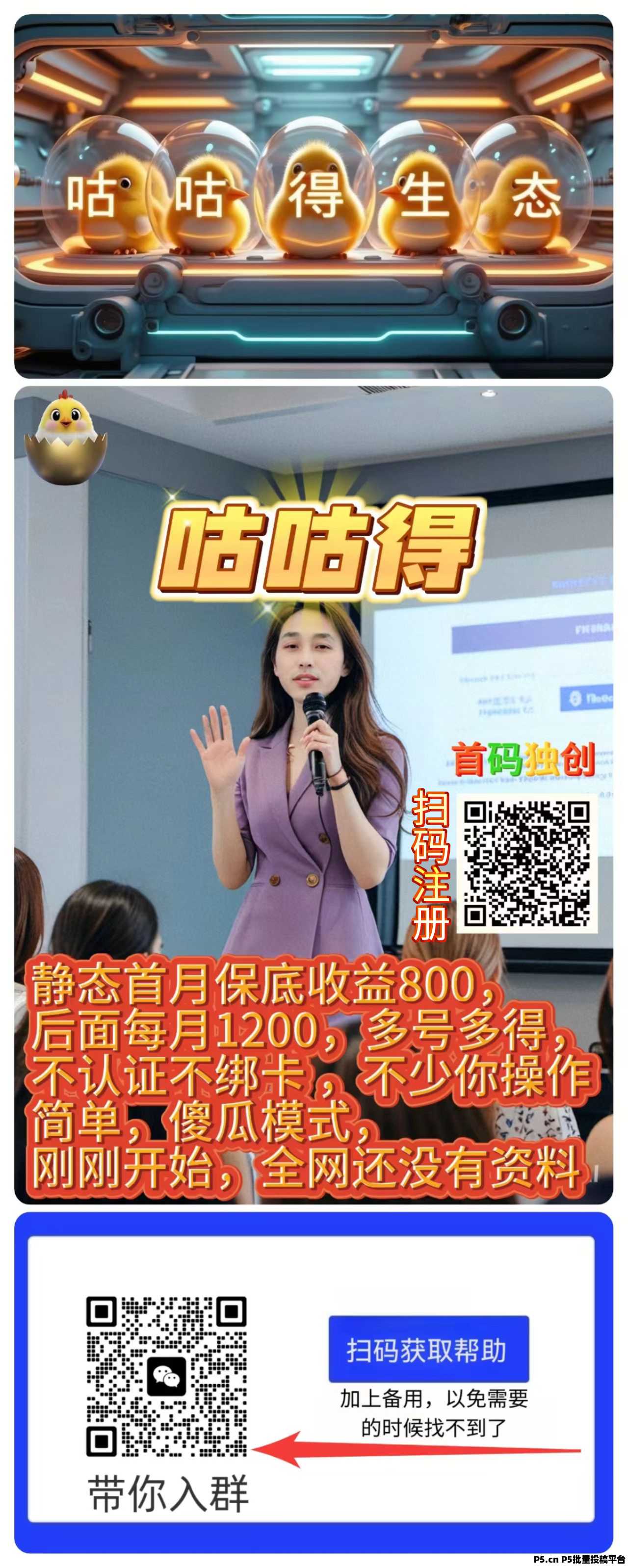 咕咕得生态平台简介，怎么赚钱多号多得，全网首创刚刚开始