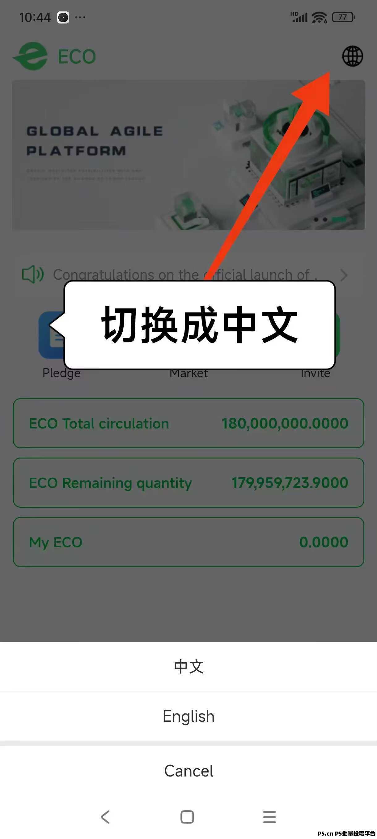 首码ECO正式上线，不看广告，每天自动产出