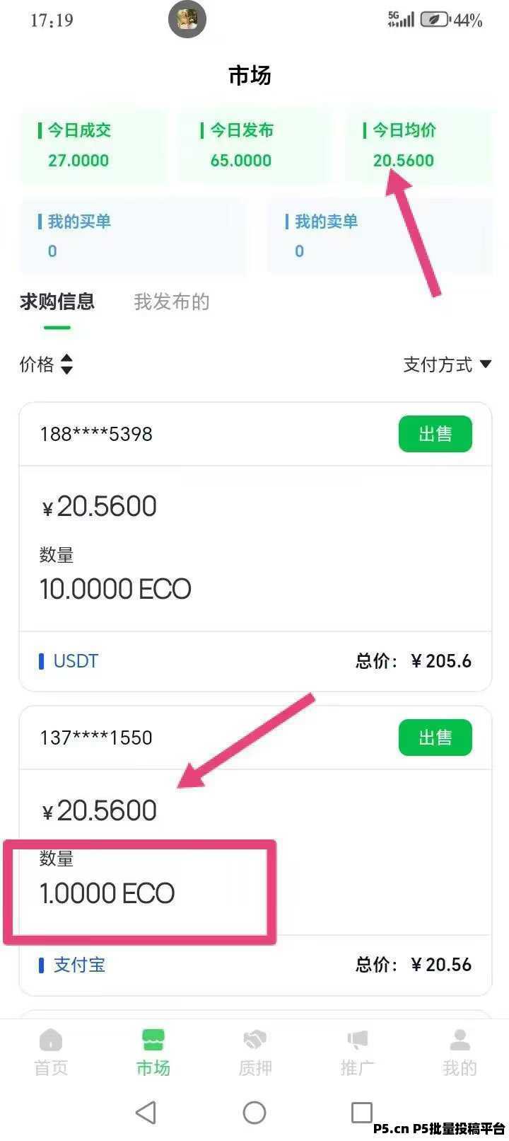 首码ECO正式上线，不看广告，每天自动产出