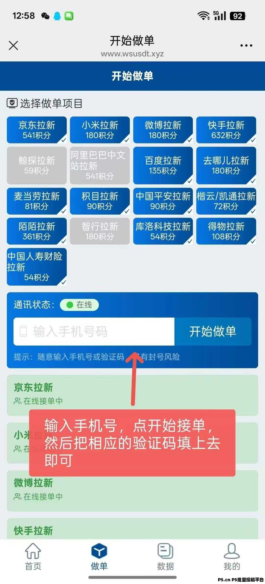 华尔街一键接码，人人可玩，号多发财，变现简单