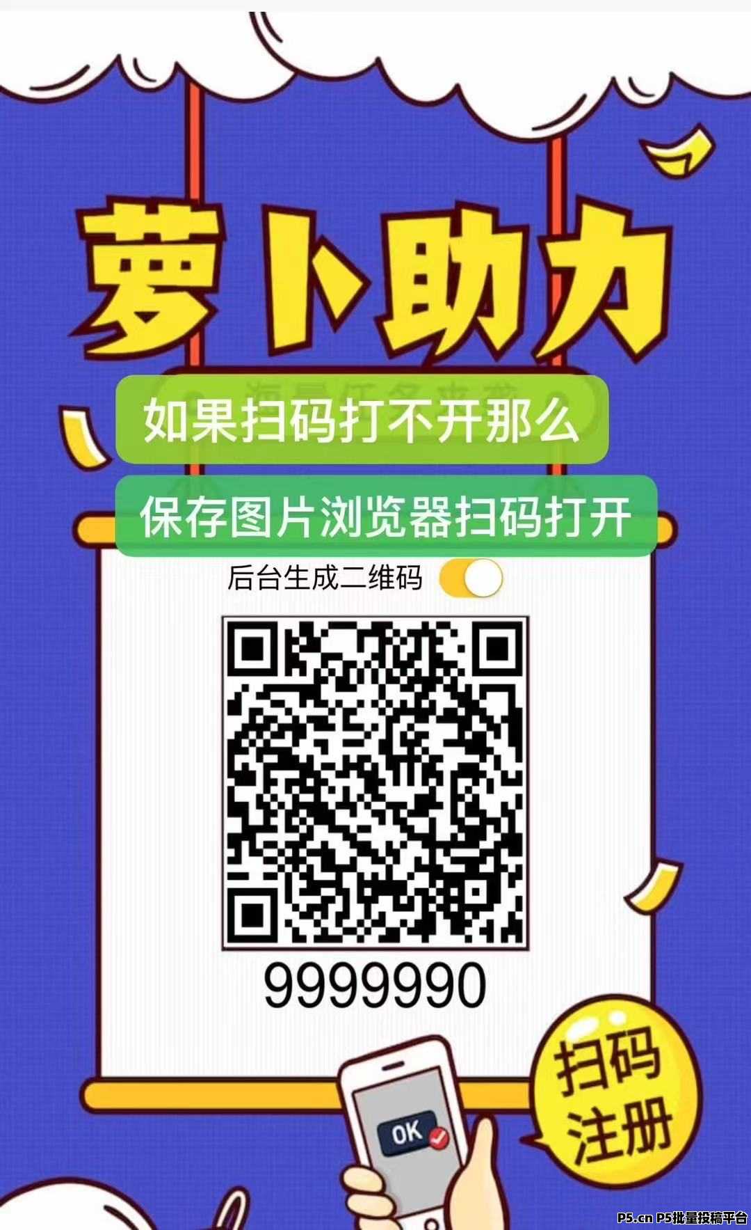 萝卜助力任务平台，一秒一单，操作简单