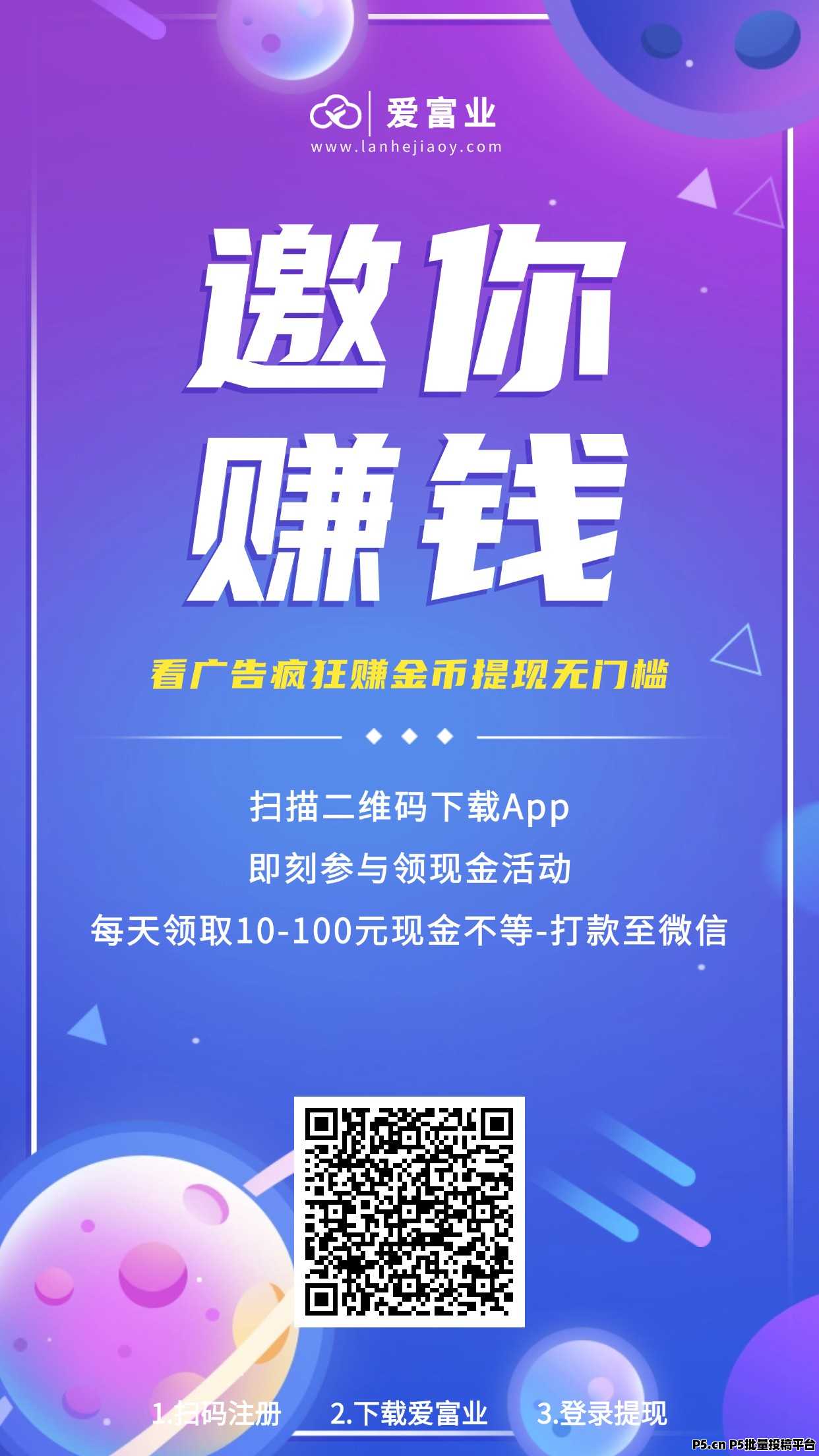 爱副业，无需投入边玩边赚，兼职赚零花的平台