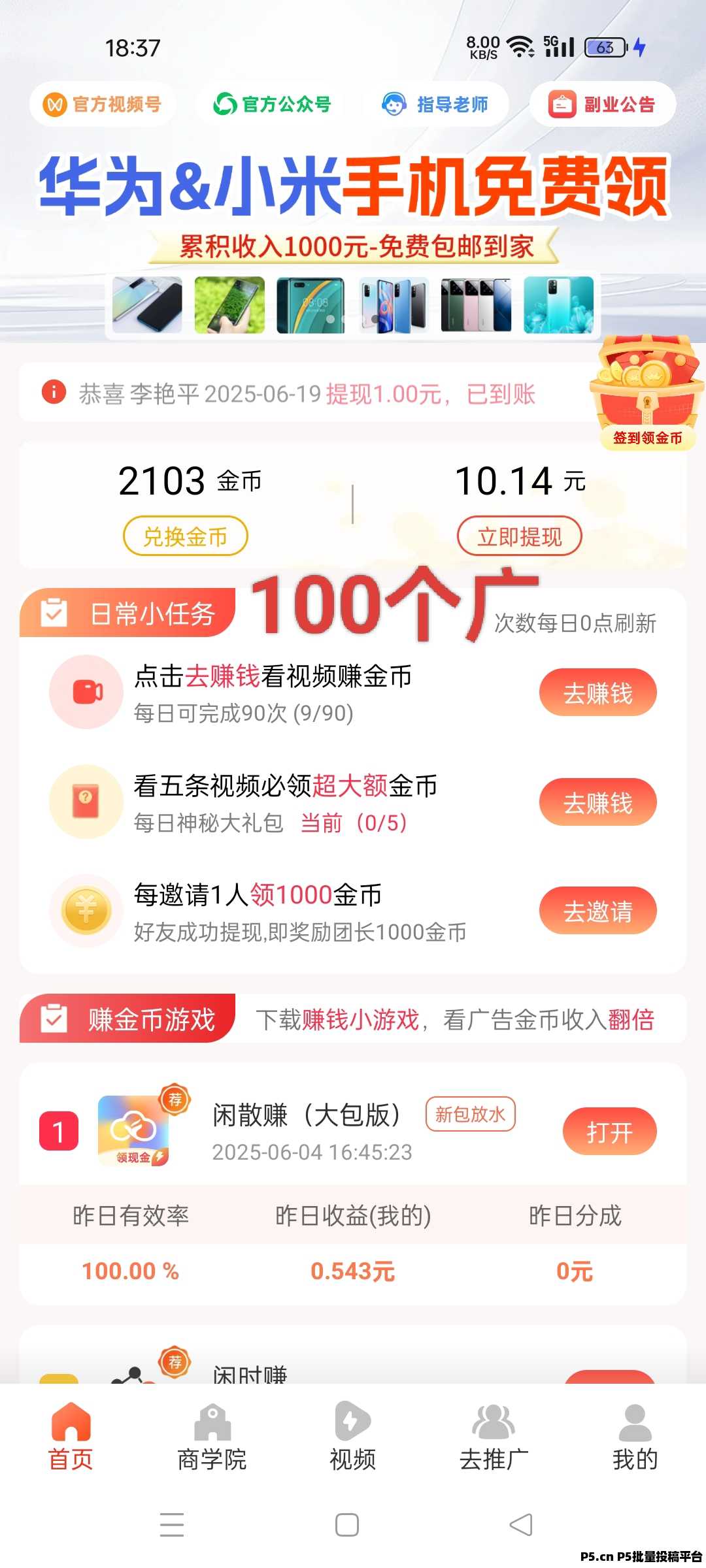 爱副业，无需投入边玩边赚，兼职赚零花的平台