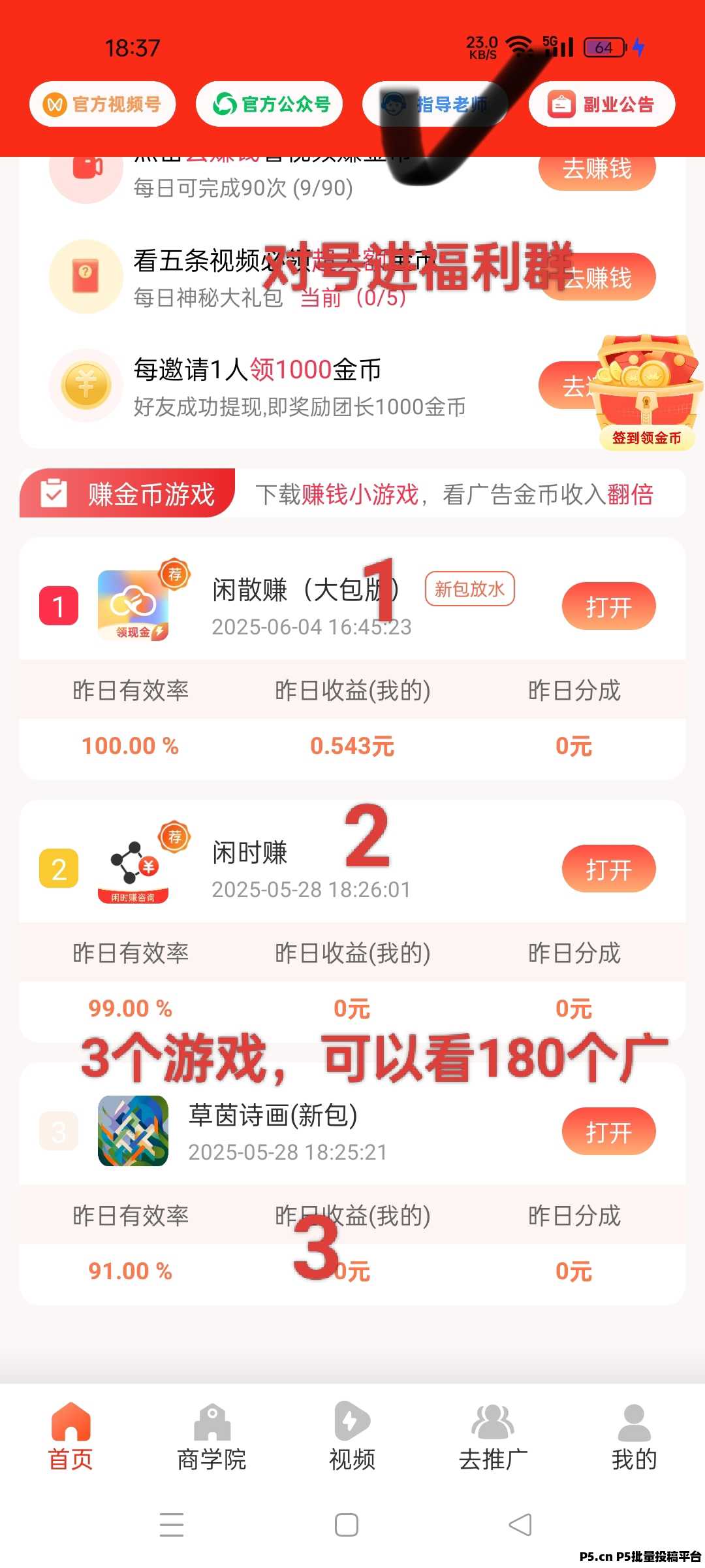 爱副业，无需投入边玩边赚，兼职赚零花的平台