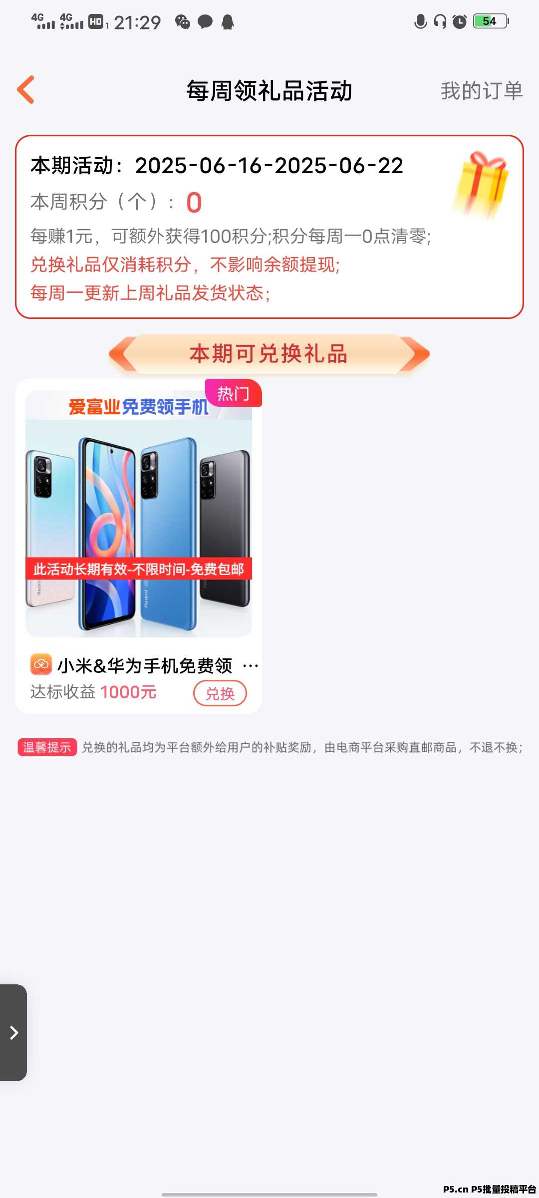 爱副业，无需投入边玩边赚，兼职赚零花的平台