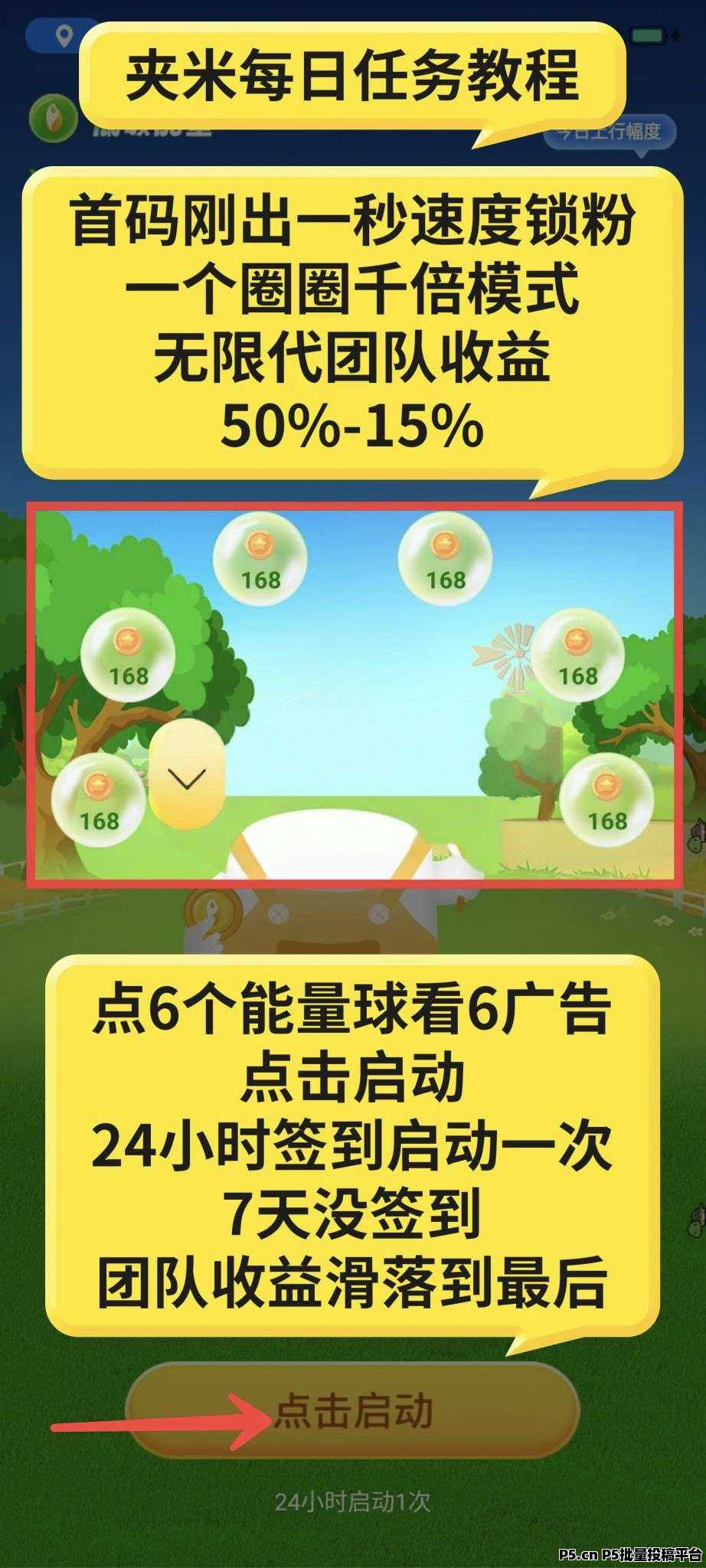 2025最新火爆项目，夹米app，一个圈圈零撸模式，稳定收益