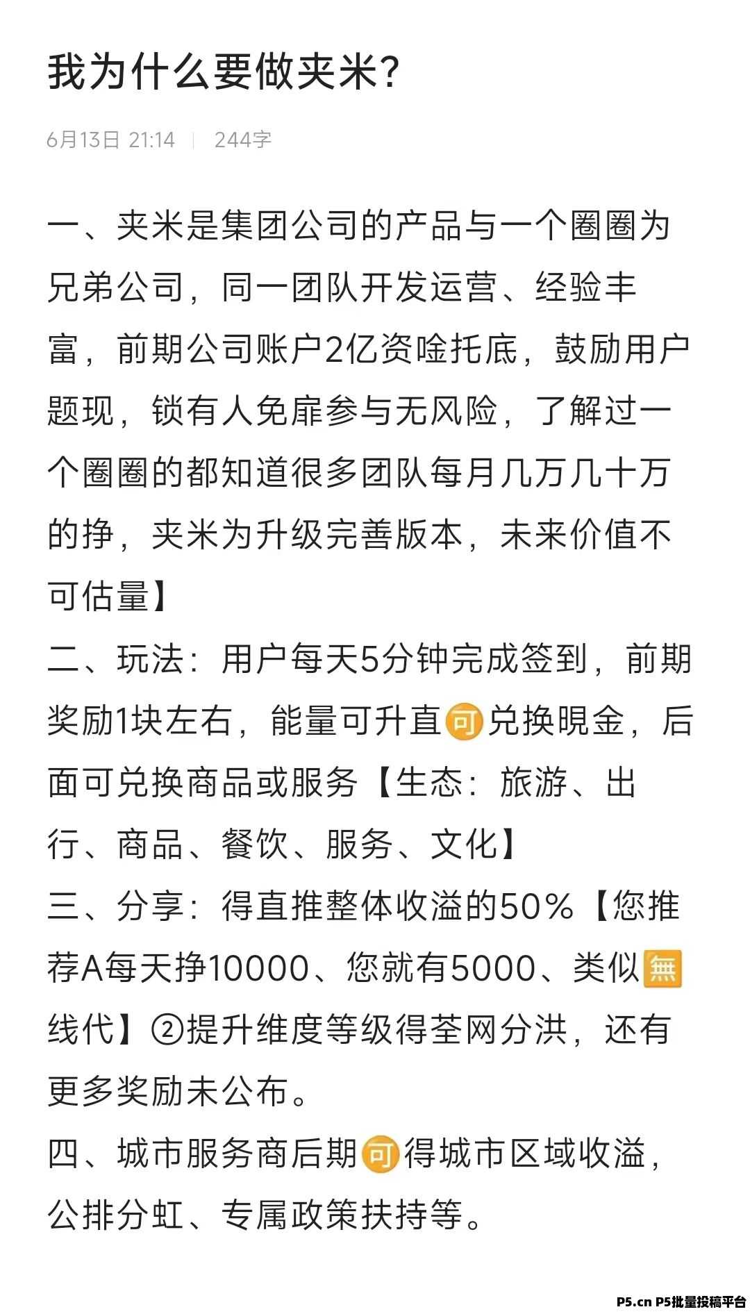 2025最新火爆项目，夹米app，一个圈圈零撸模式，稳定收益