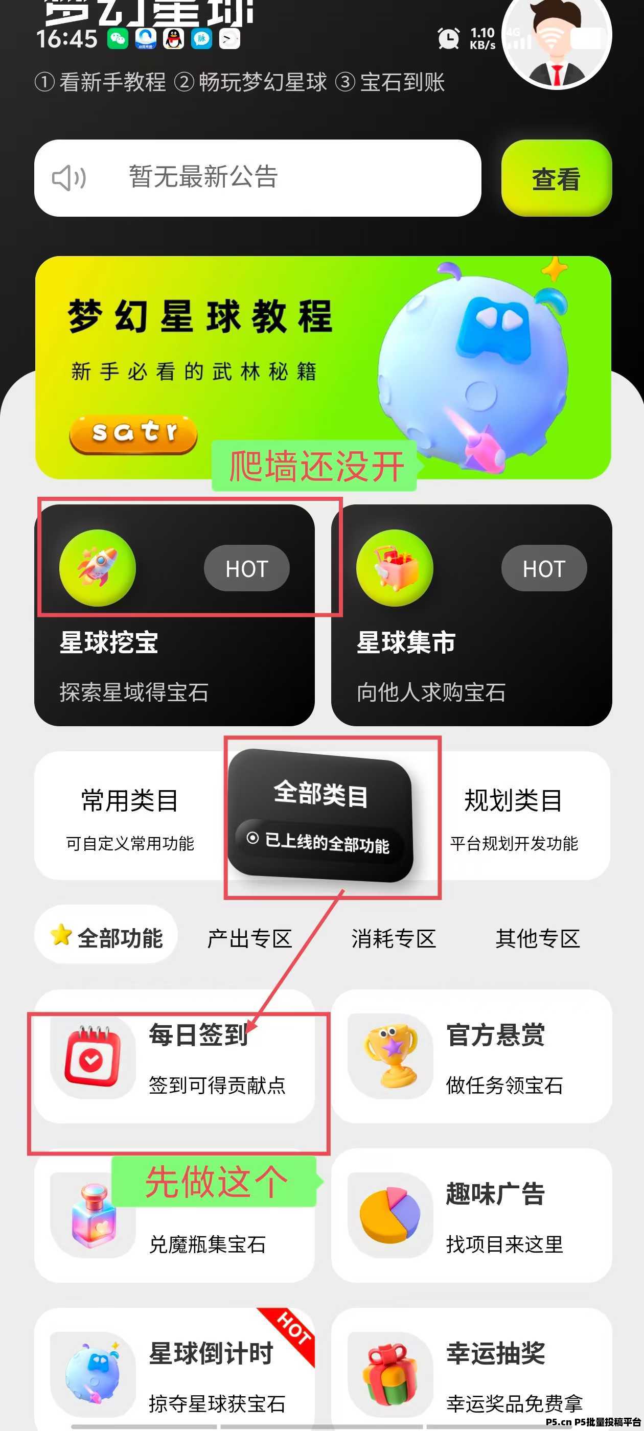 梦幻星球首码，无广告零撸爬墙模式