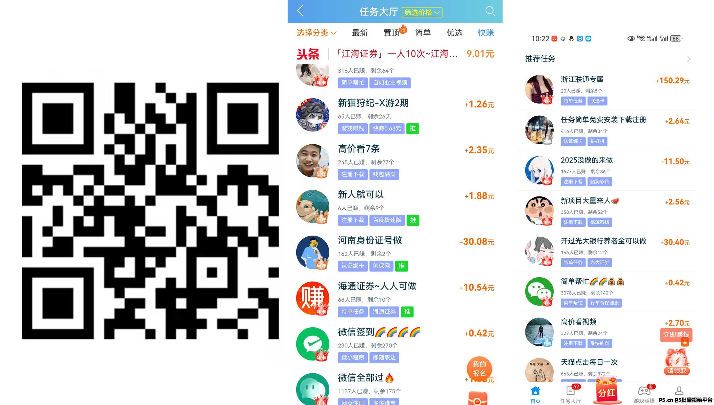 趣闲赚；实实在在的赚钱平台，一部手机一天赚很多，一米提现