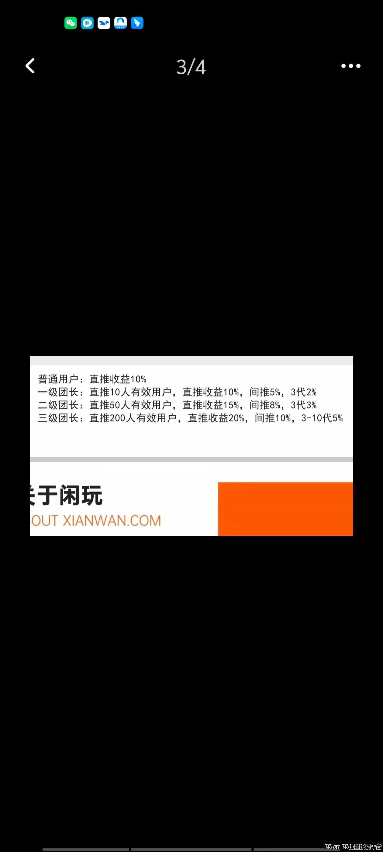 闲玩共享，0撸首码