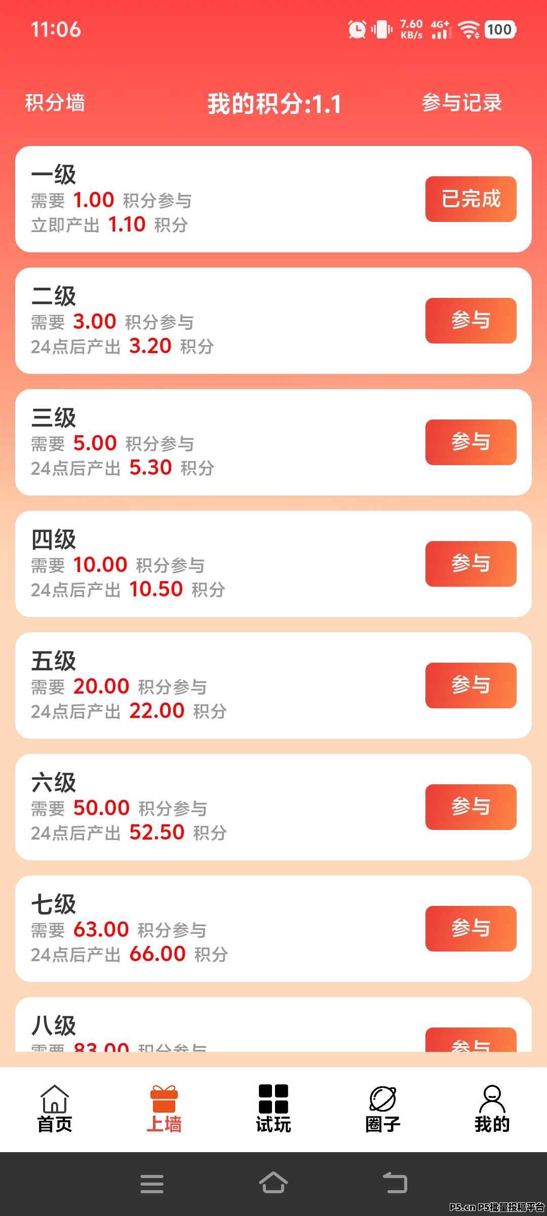 闲玩共享，0撸首码