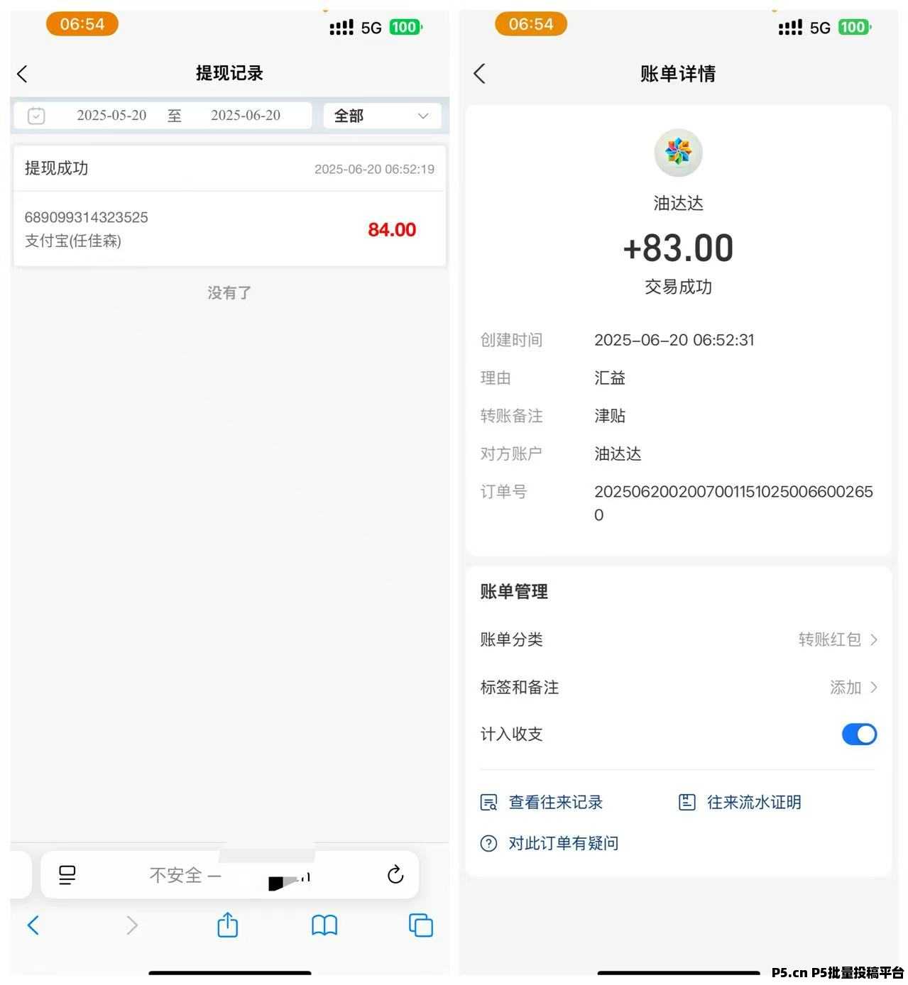 萝卜微信辅助任务平台，每天不限量，提现秒到